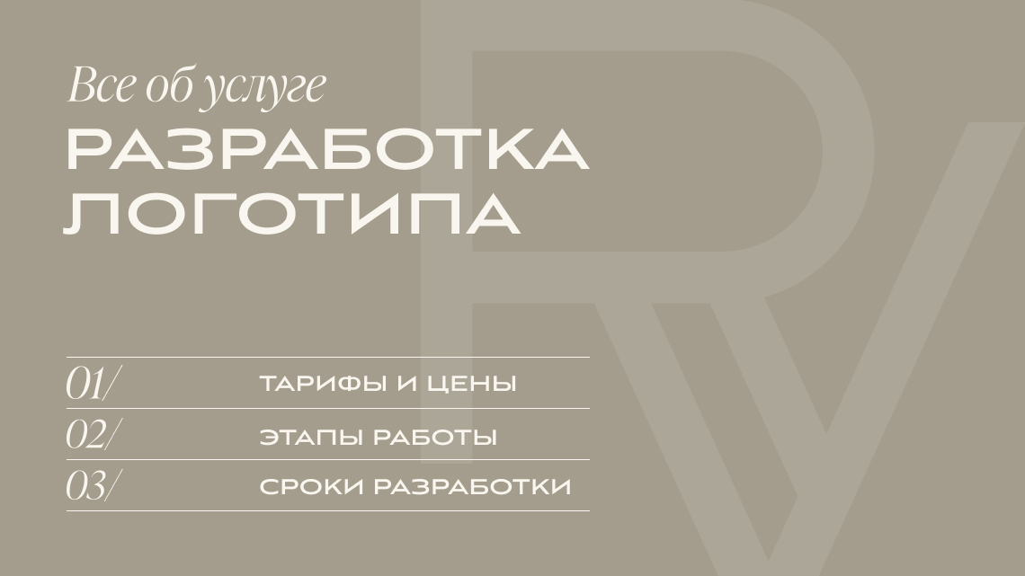 Разработка логотипа | V.RICH CREATIVE STUDIO 
